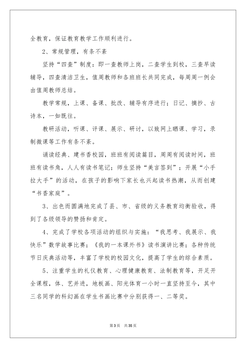 副校长的述职报告合集九篇_第3页