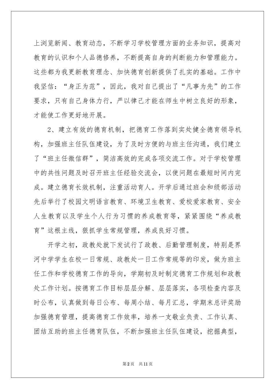 副校长述职报告_第2页