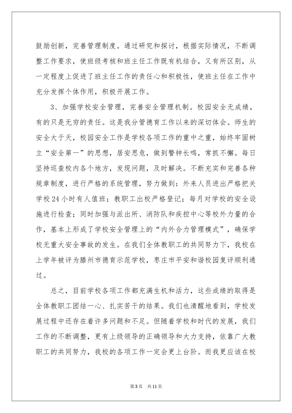 副校长述职报告_第3页