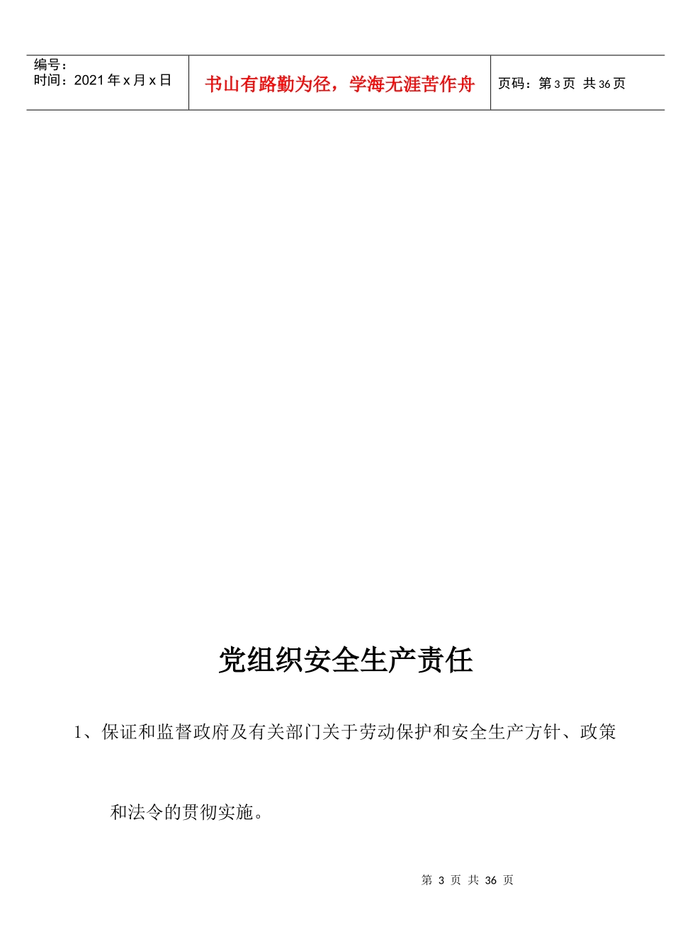 各部门安全生产责任制_第3页