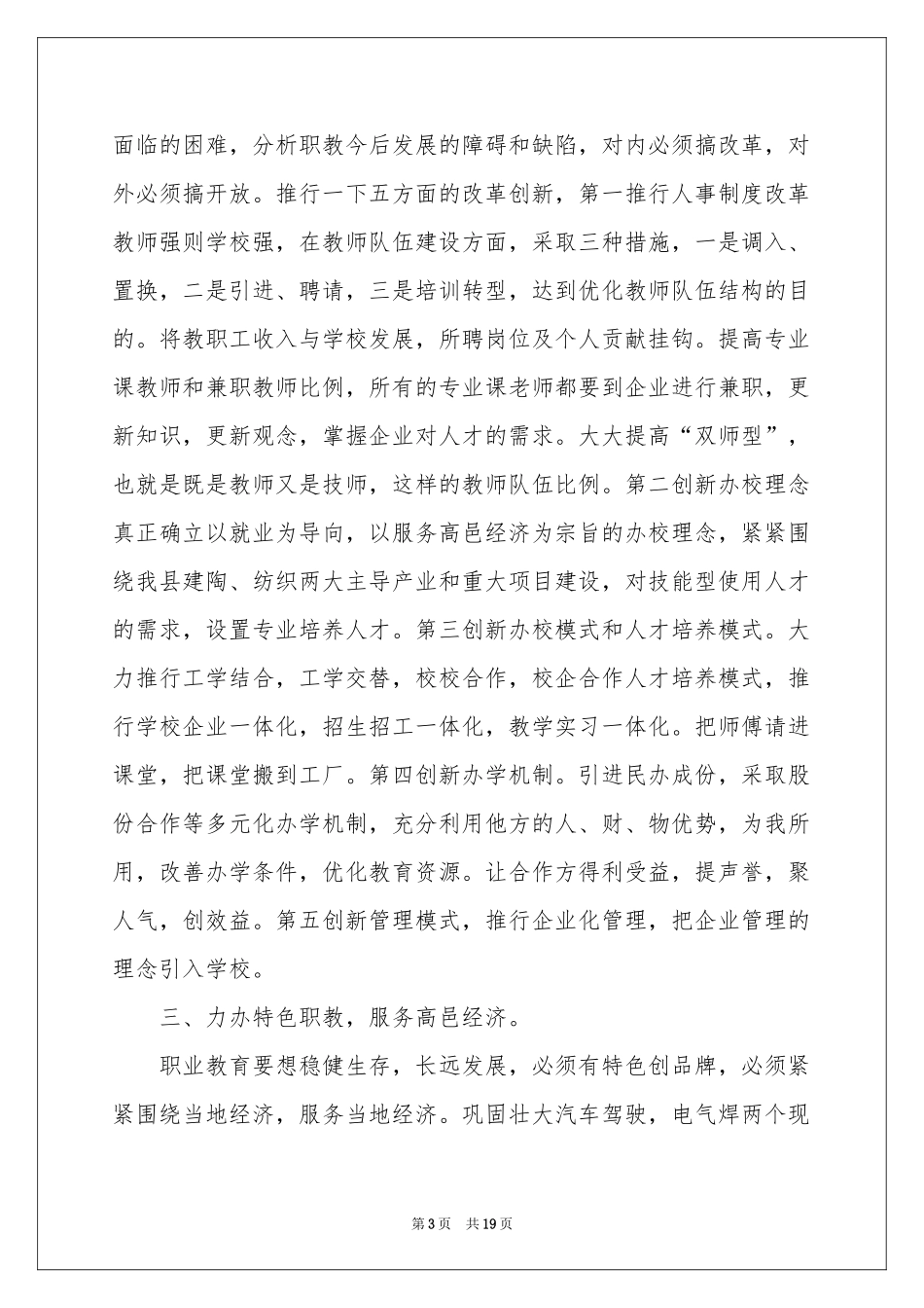 副校长竞聘校长演讲稿锦集八篇_第3页