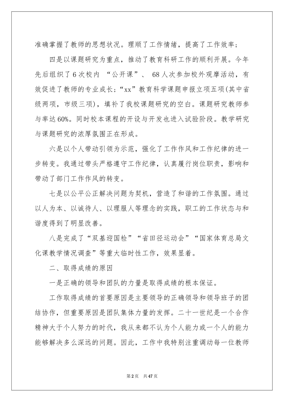 副校长的个人述职报告_第2页