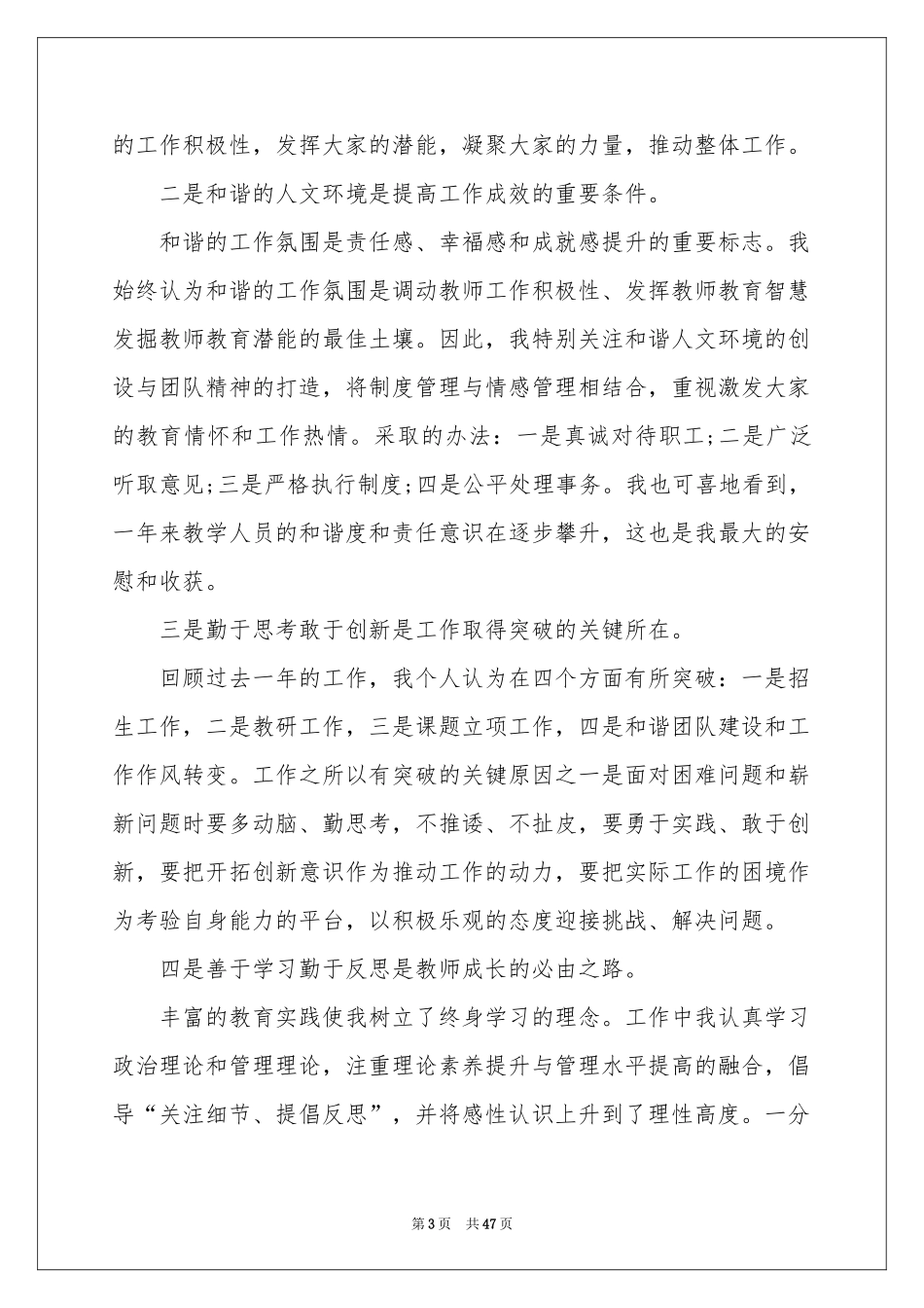 副校长的个人述职报告_第3页