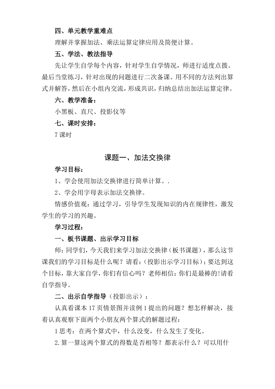 四年级下孙慧第三单元 (3)_第2页