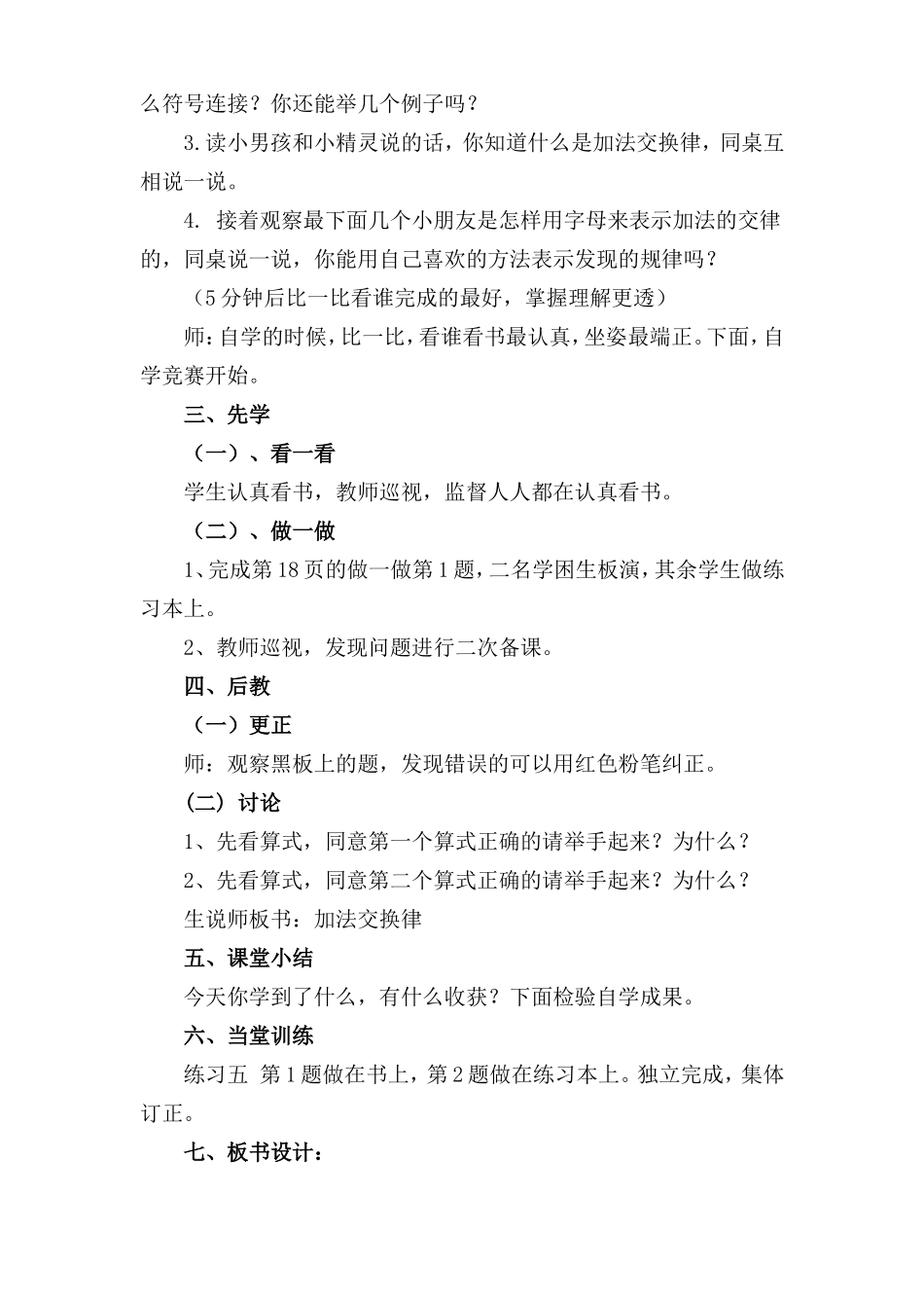 四年级下孙慧第三单元 (3)_第3页