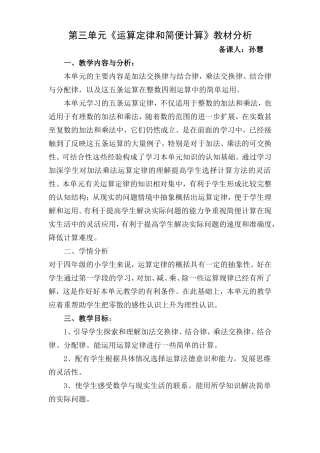 四年级下孙慧第三单元 (3)