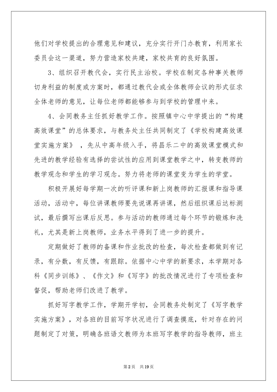 副校长教学述职报告合集5篇_第2页