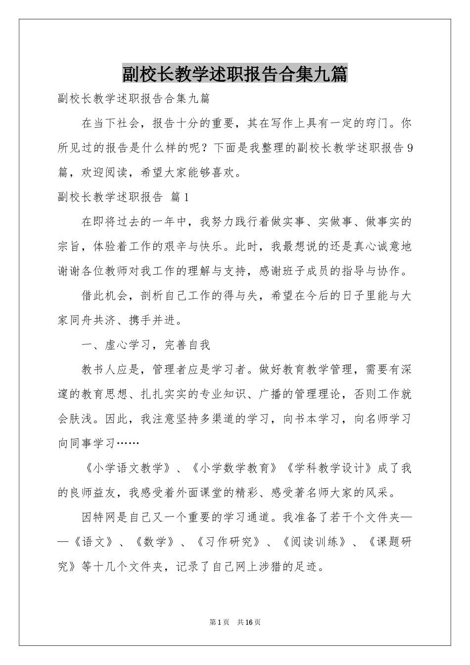 副校长教学述职报告合集九篇_第1页