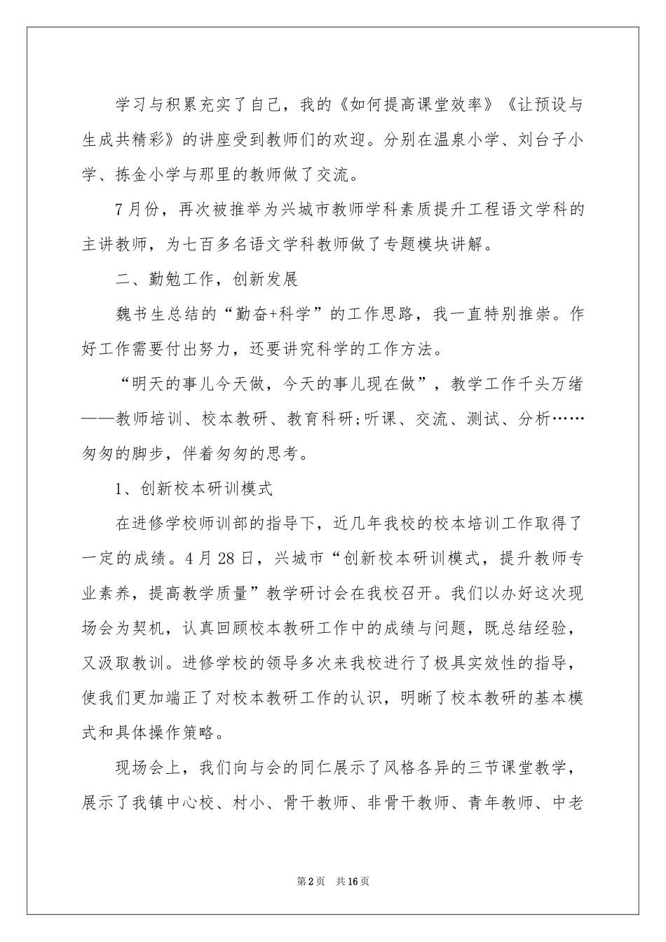 副校长教学述职报告合集九篇_第2页