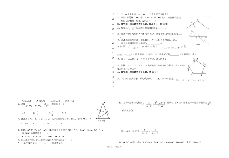 八年级数学期末模拟试卷_第2页