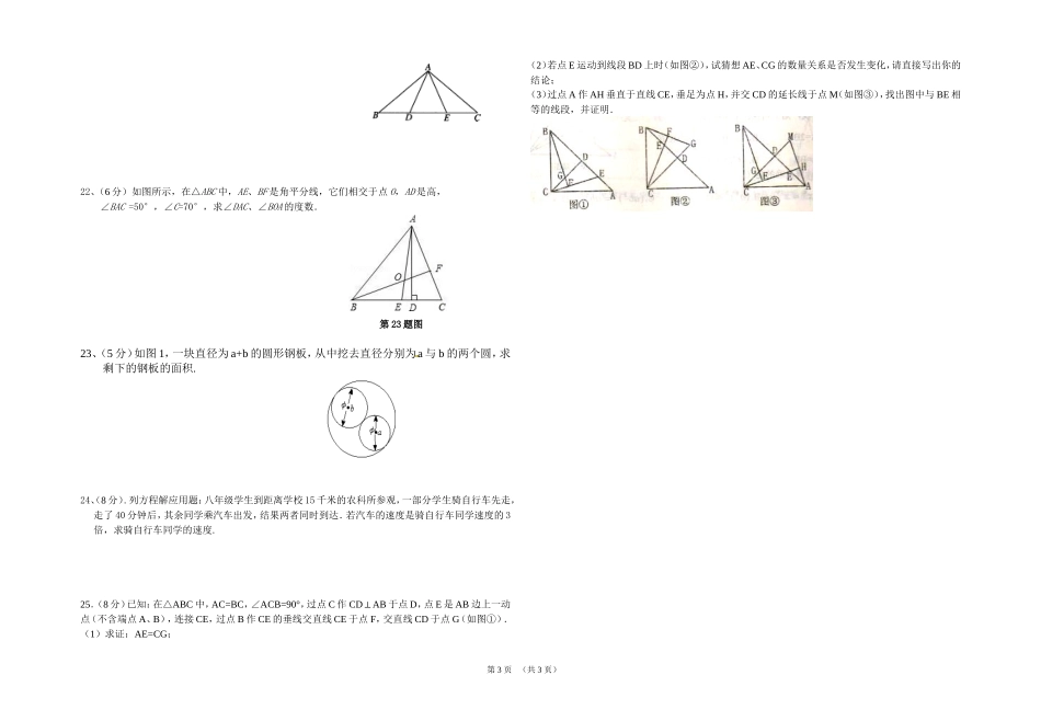 八年级数学期末模拟试卷_第3页