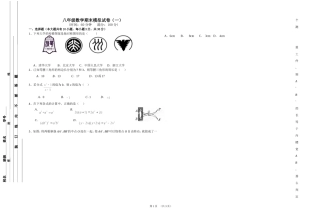 八年级数学期末模拟试卷