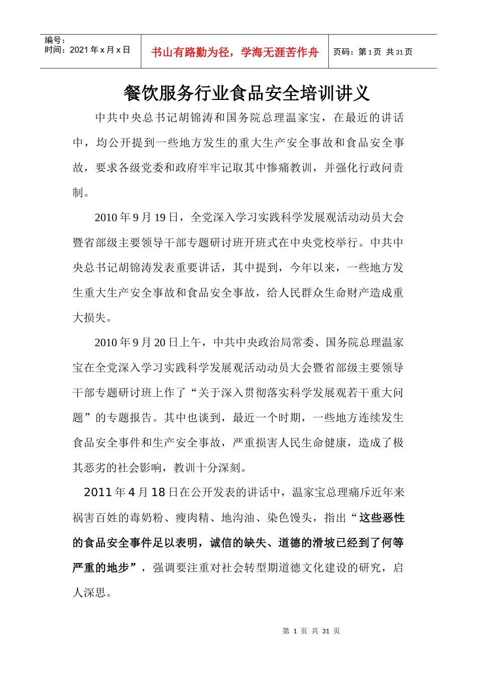 食品安全法讲义1_第1页