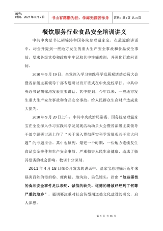 食品安全法讲义1