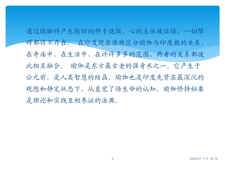教你如何练习瑜伽——瑜伽知识讲座课件_第3页