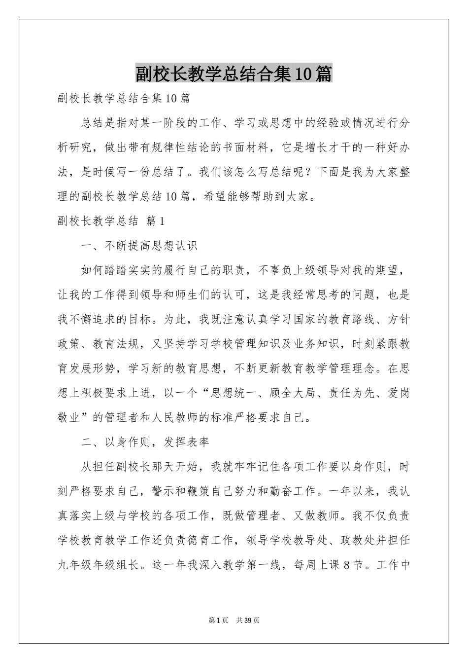 副校长教学参考总结合集10篇_第1页