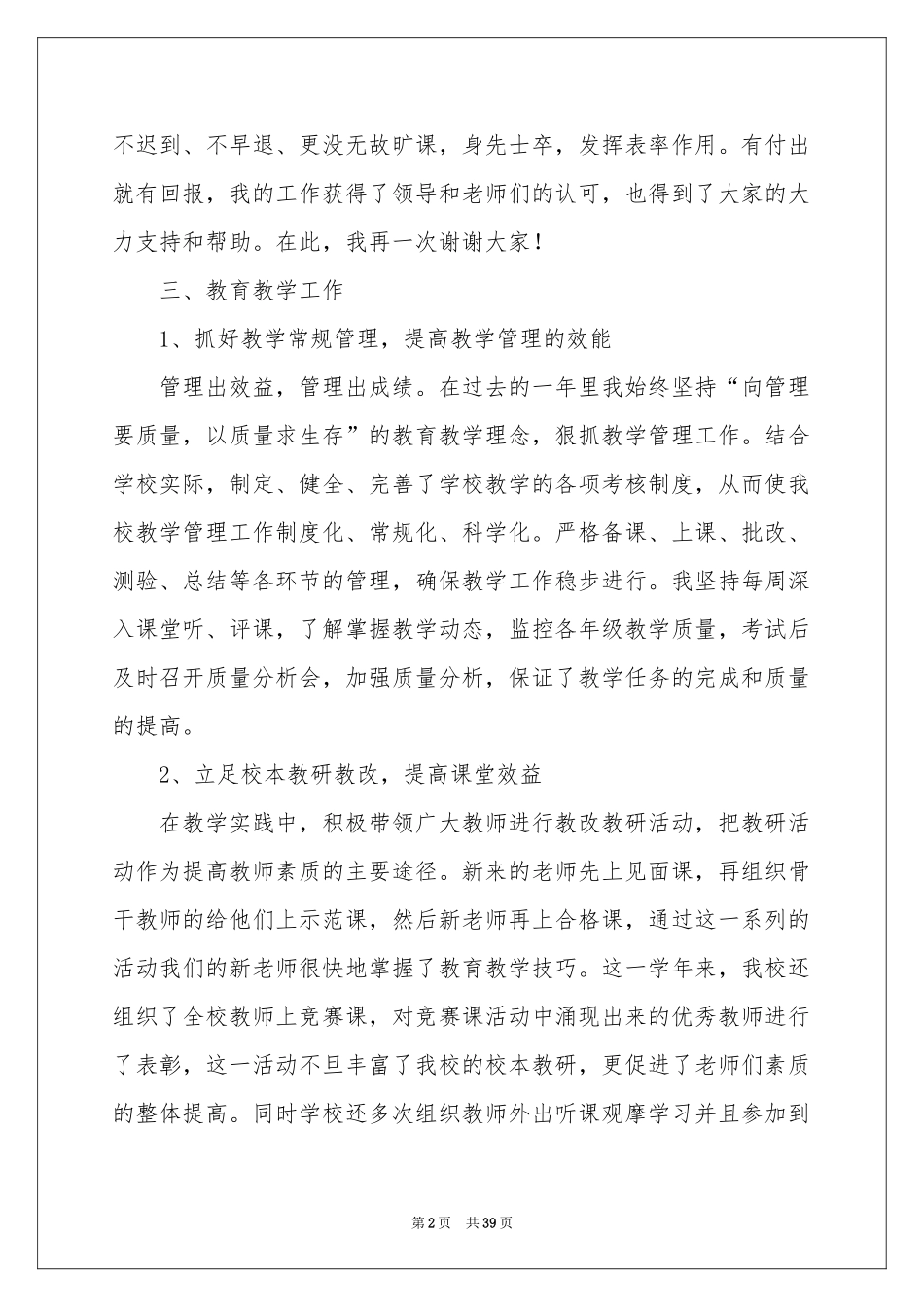 副校长教学参考总结合集10篇_第2页