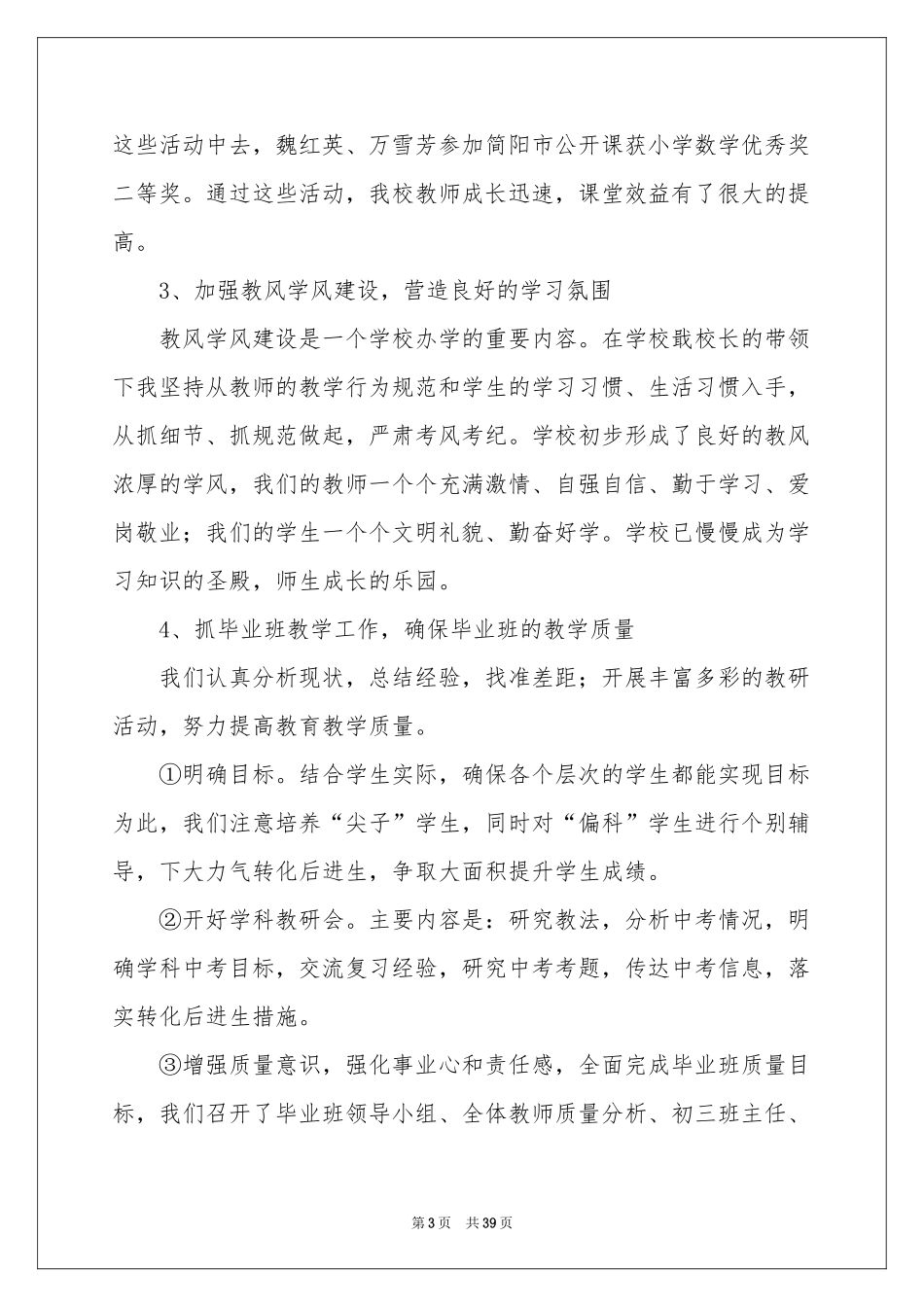 副校长教学参考总结合集10篇_第3页