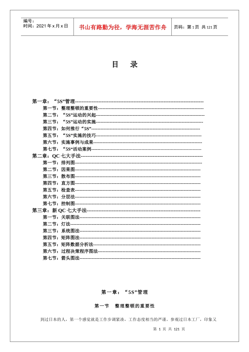 5S与QC七大手法篇_第1页