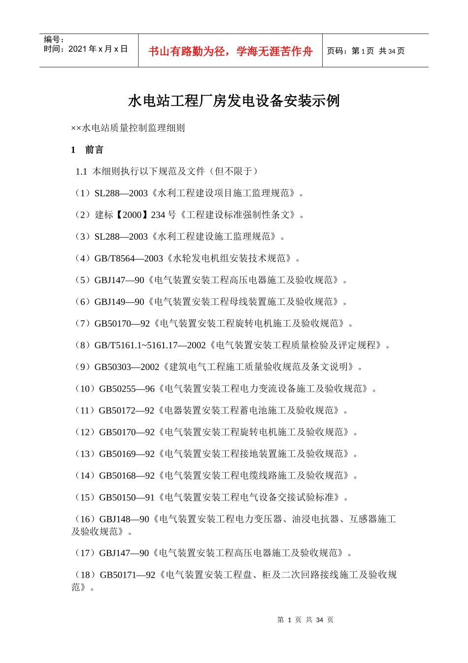 水电站工程厂房发电设备安装示例_第1页