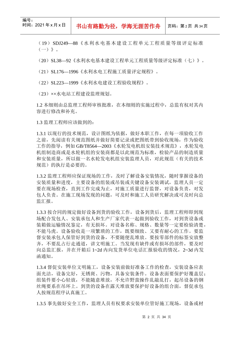 水电站工程厂房发电设备安装示例_第2页