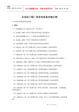水电站工程厂房发电设备安装示例