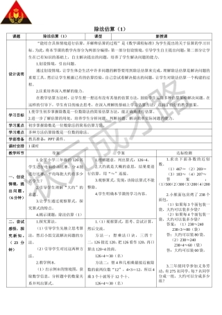除法估算（1）（导学案）