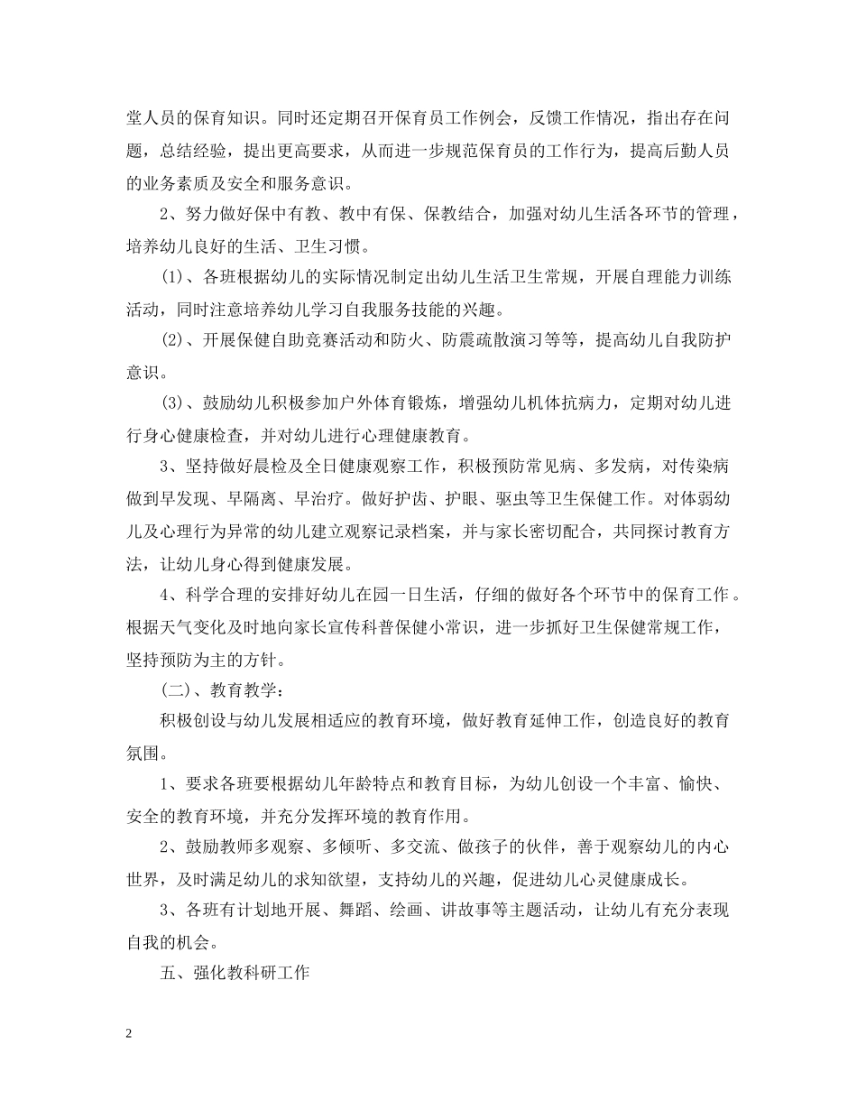 幼儿园卫生保健工作计划精选2 _第2页