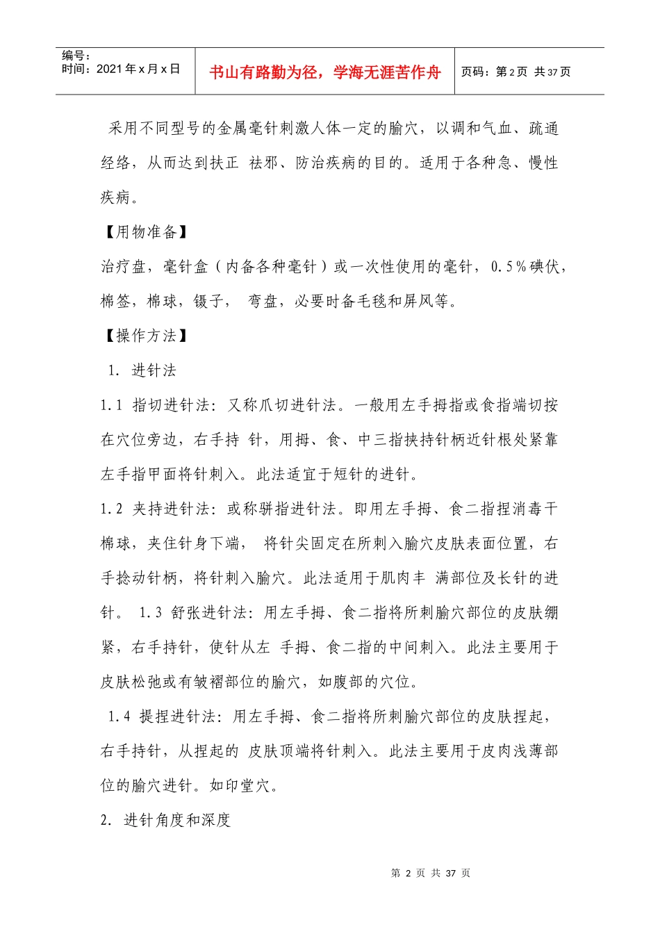 专科技术及特色疗法操作规范_第2页