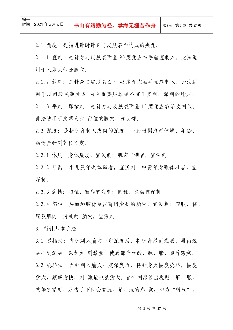 专科技术及特色疗法操作规范_第3页