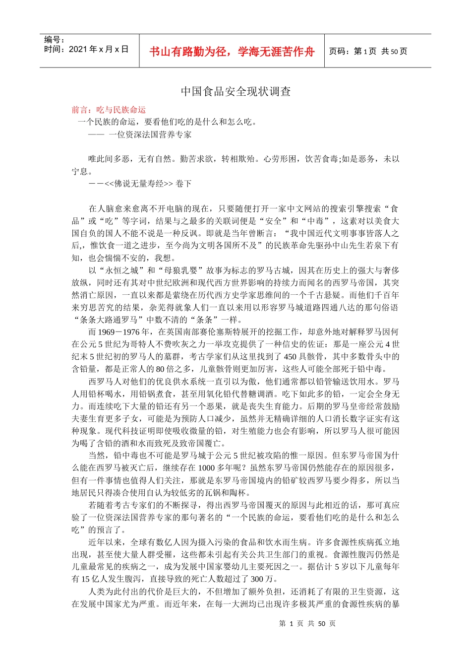 中国食品安全现状调查汇总_第1页