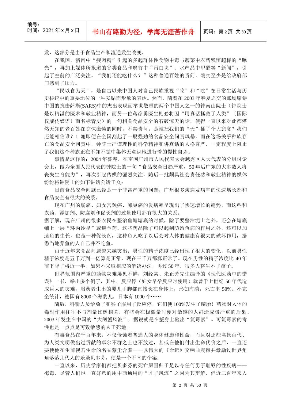 中国食品安全现状调查汇总_第2页