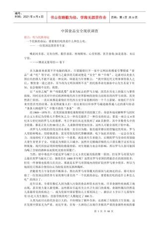 中国食品安全现状调查汇总