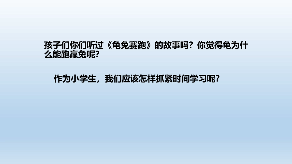 做学习的主人_第2页