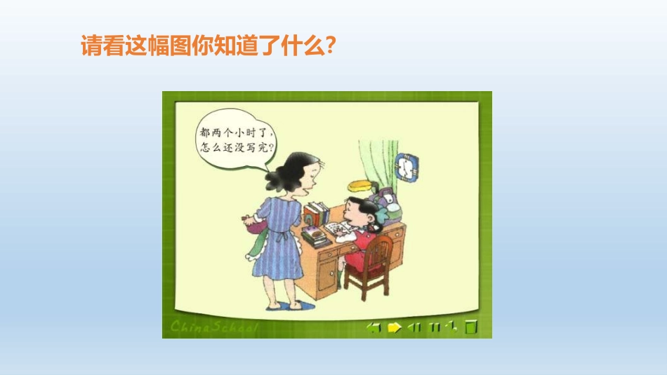 做学习的主人_第3页