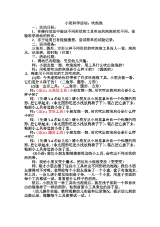 小班科学活动吹泡泡