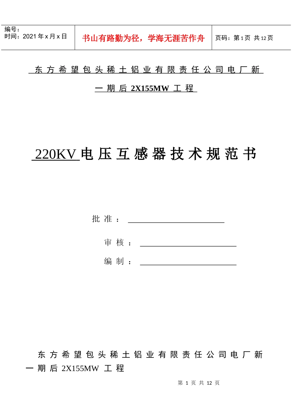 电压互感器技术规范书_第1页