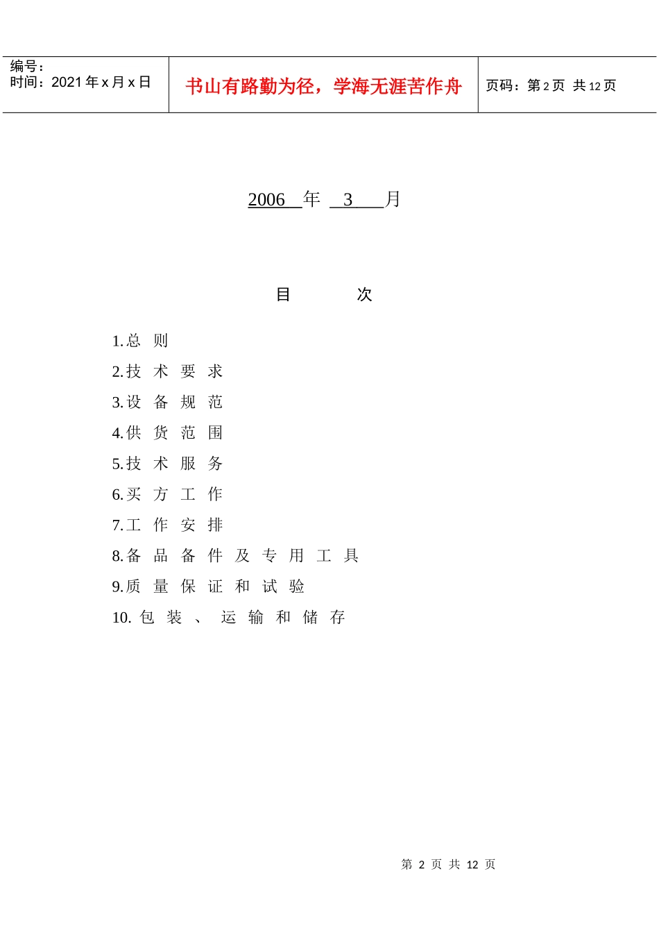 电压互感器技术规范书_第2页