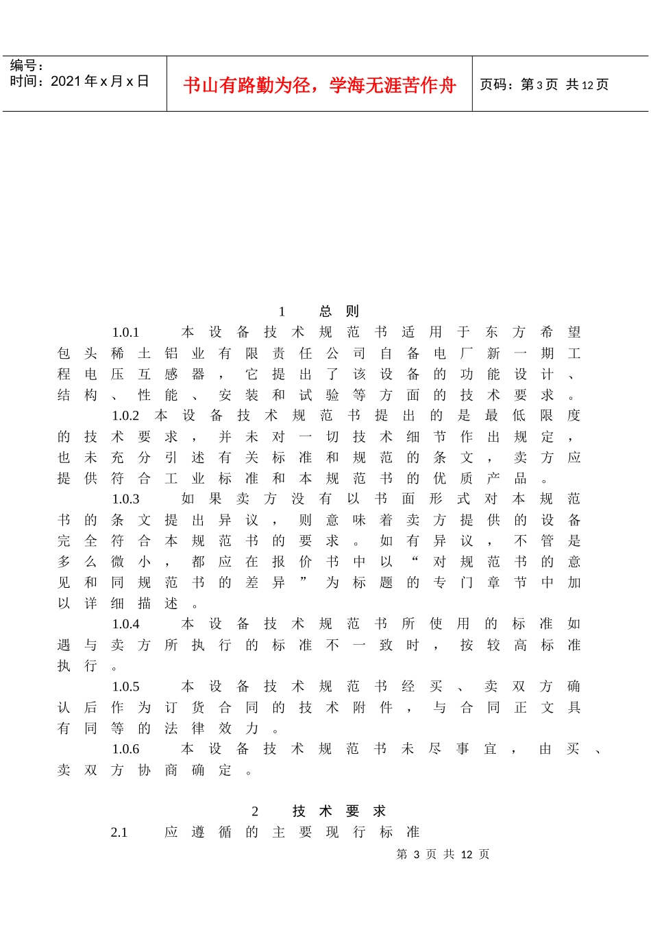 电压互感器技术规范书_第3页