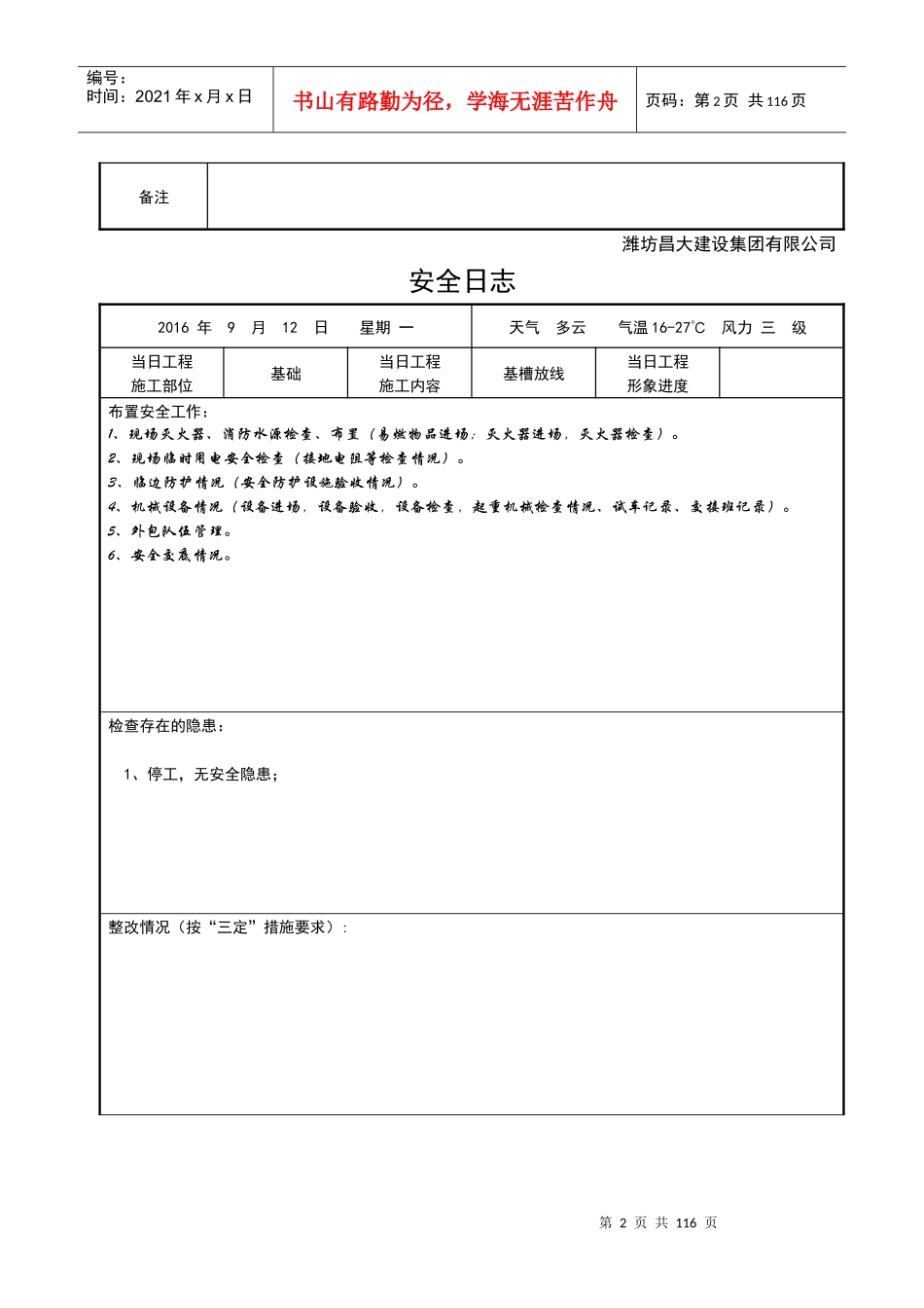 水榭春天安全日志_第2页