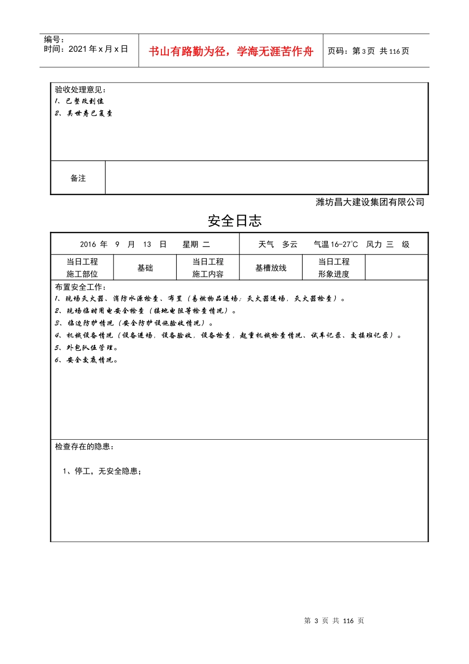 水榭春天安全日志_第3页