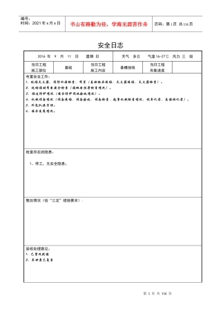 水榭春天安全日志