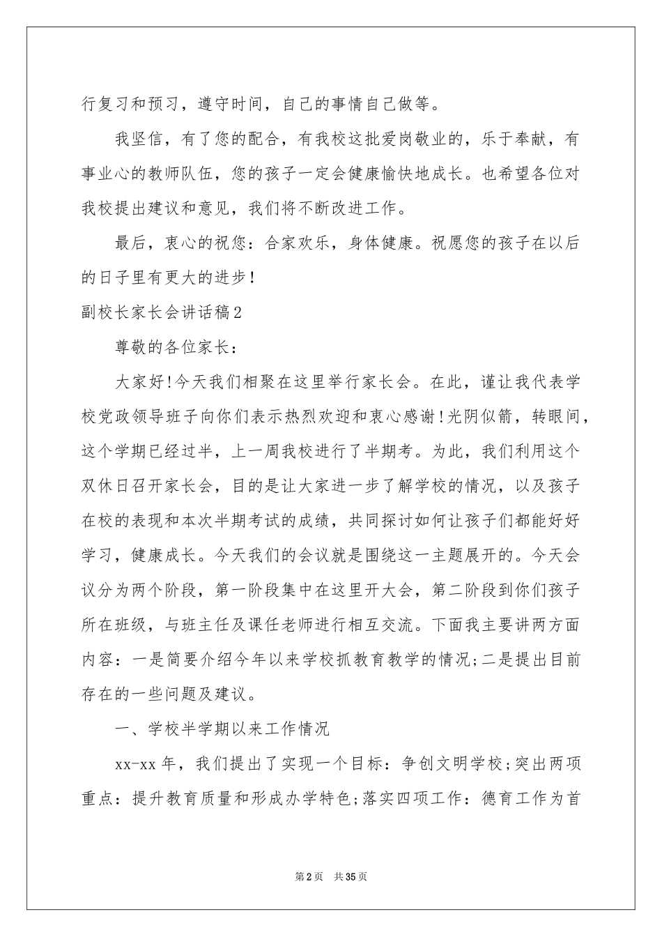 副校长家长会讲话稿_第2页