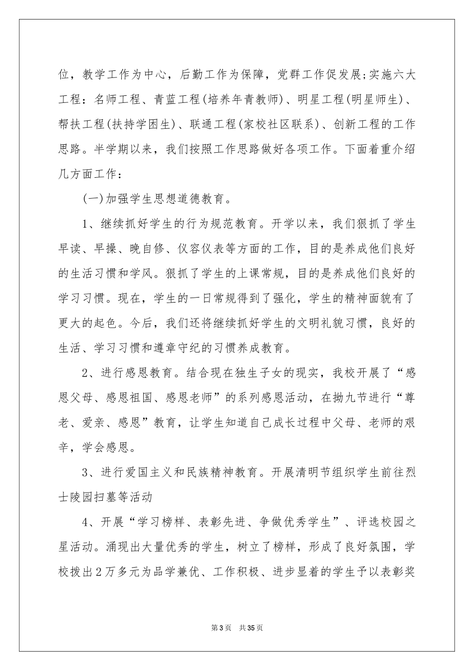 副校长家长会讲话稿_第3页