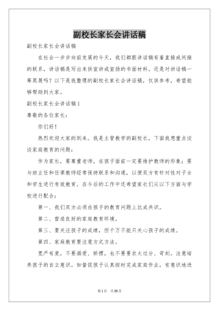 副校长家长会讲话稿