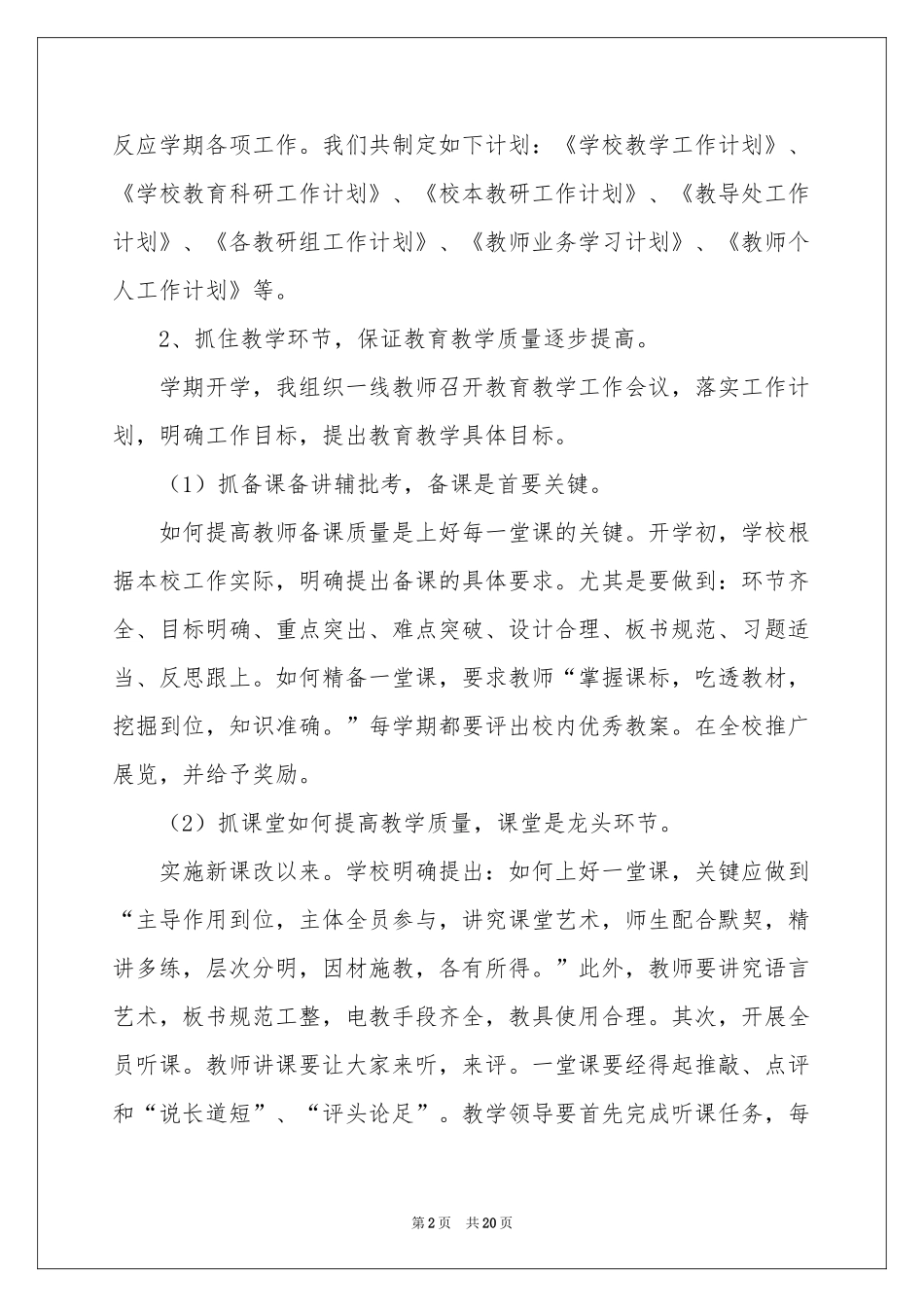 副校长教学工作参考总结四篇_第2页