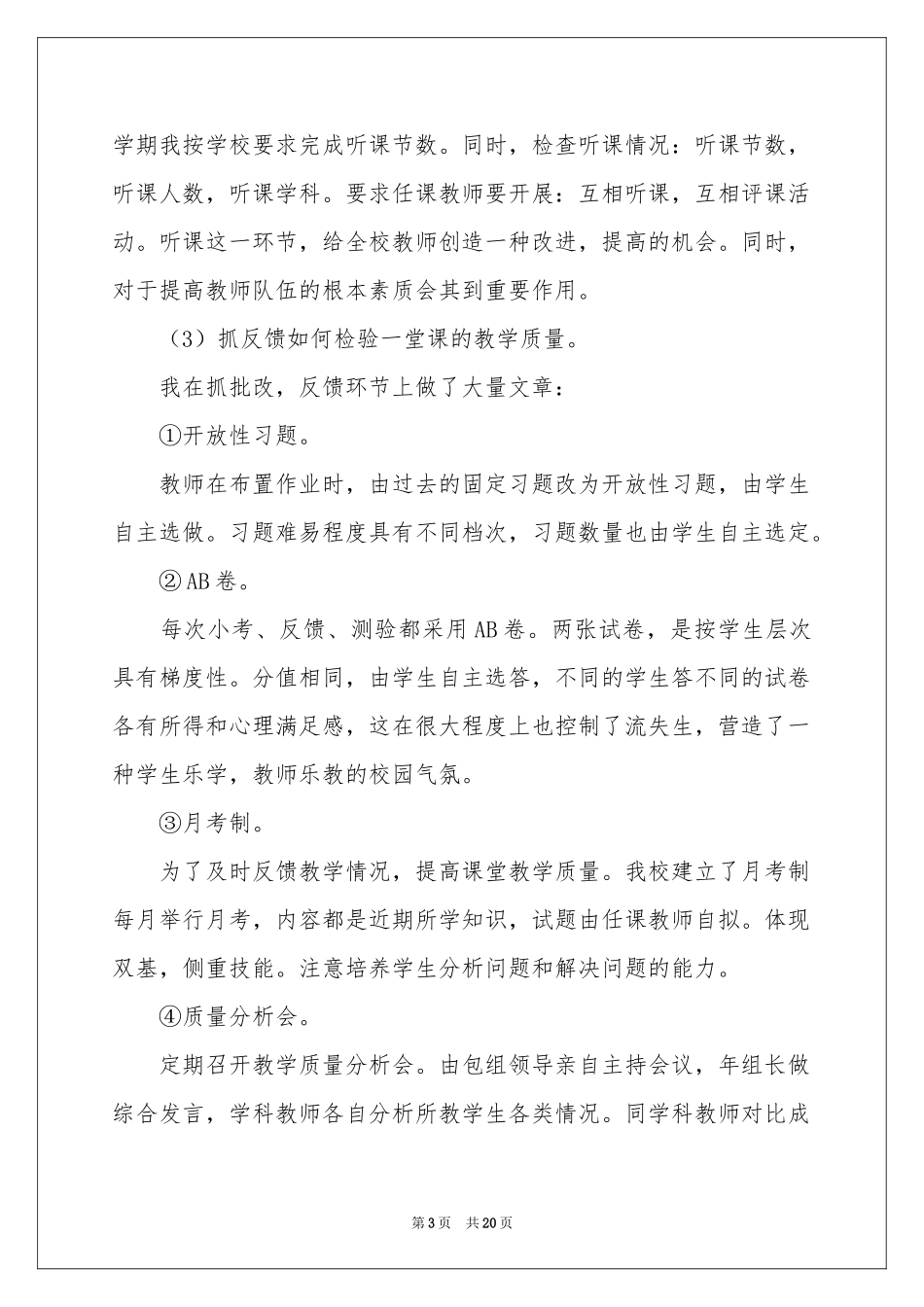 副校长教学工作参考总结四篇_第3页