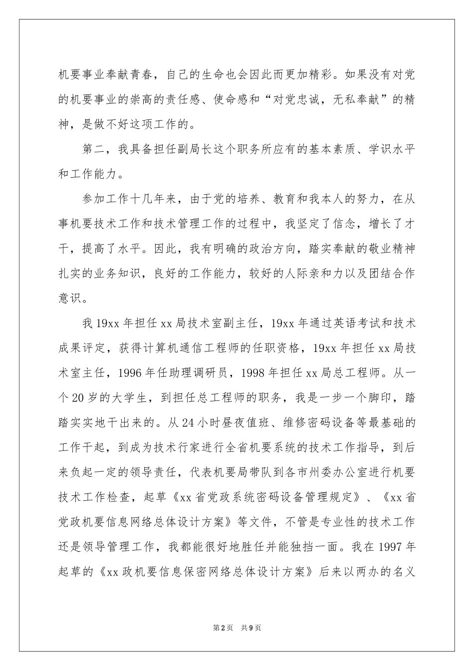 副局长竞聘演讲稿3篇_第2页