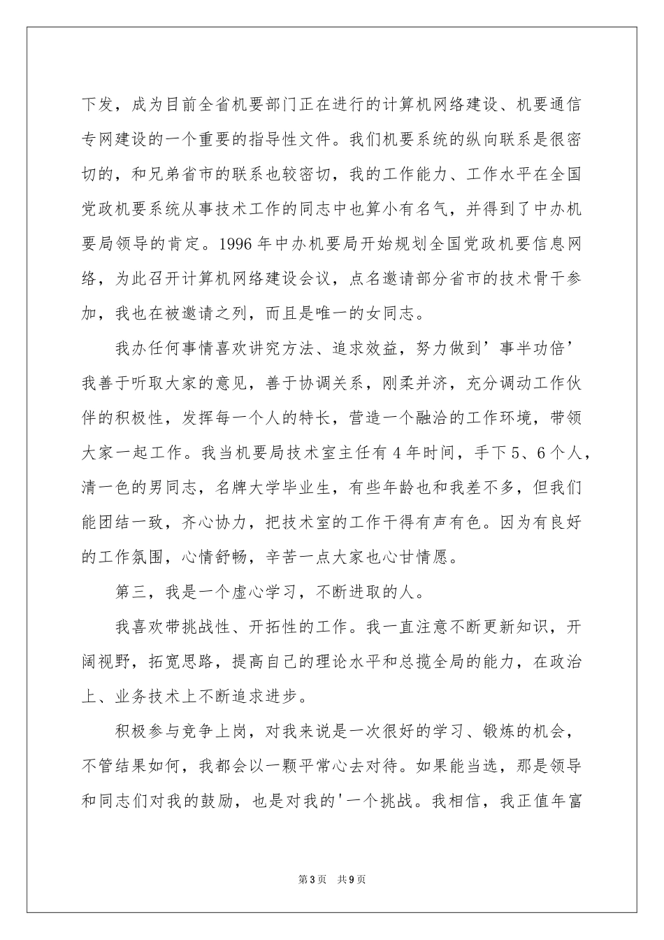 副局长竞聘演讲稿3篇_第3页