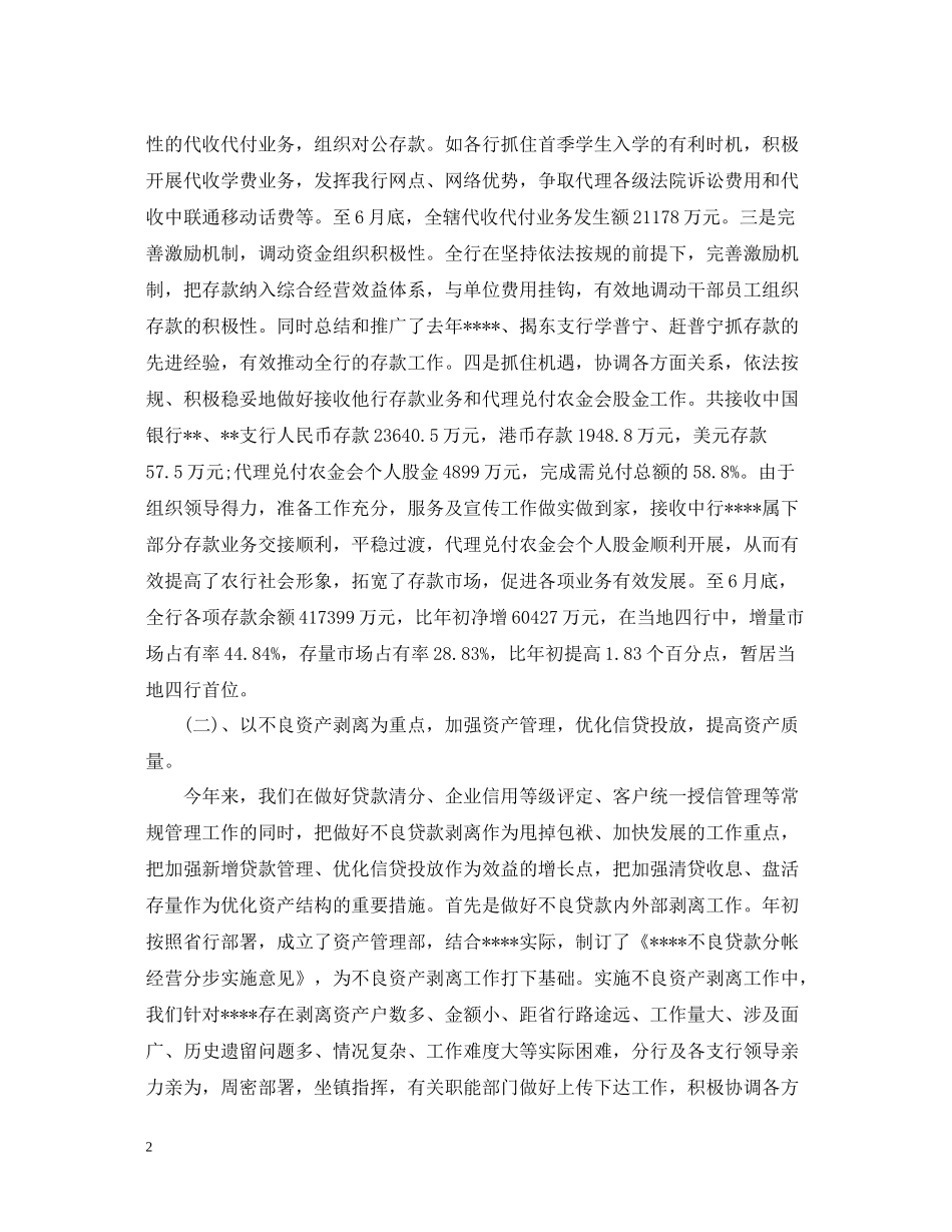 银行上半年的工作总结_第2页